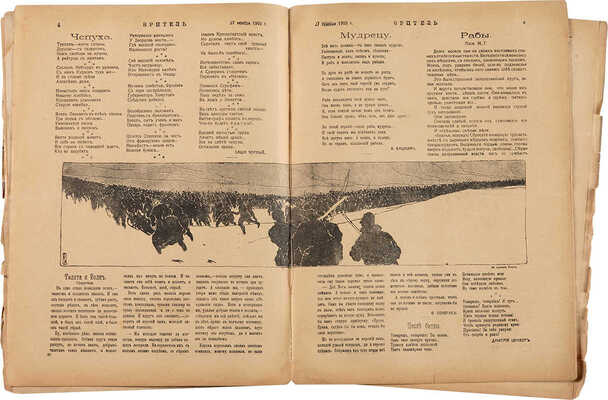 [Первая публикация Саши Черного] Зритель. [Литературно-художественный и сатирический журнал]. СПб., 1905.